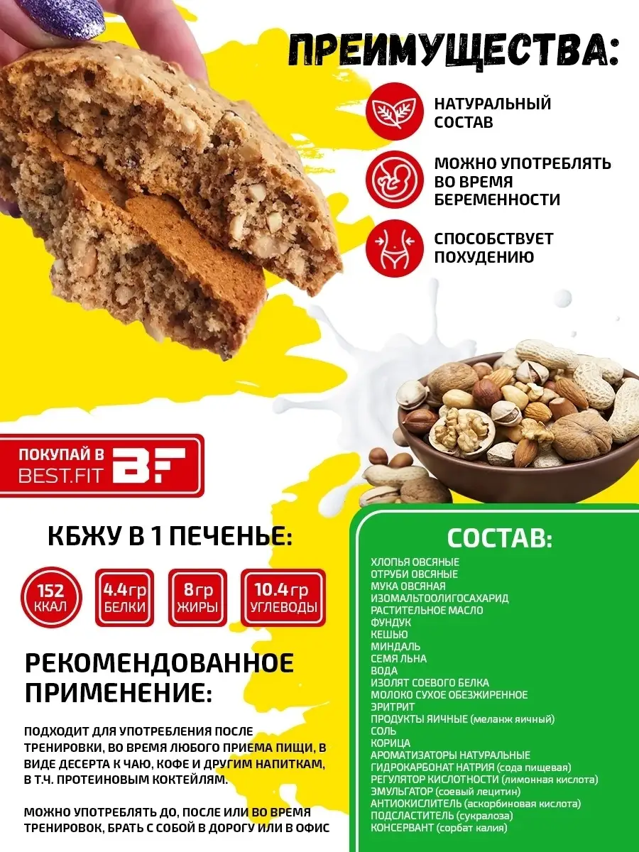 Fitness Cookie, 6 шт х 40 г (ассорти) BombBar 34825851 купить за 396 ₽ в  интернет-магазине Wildberries