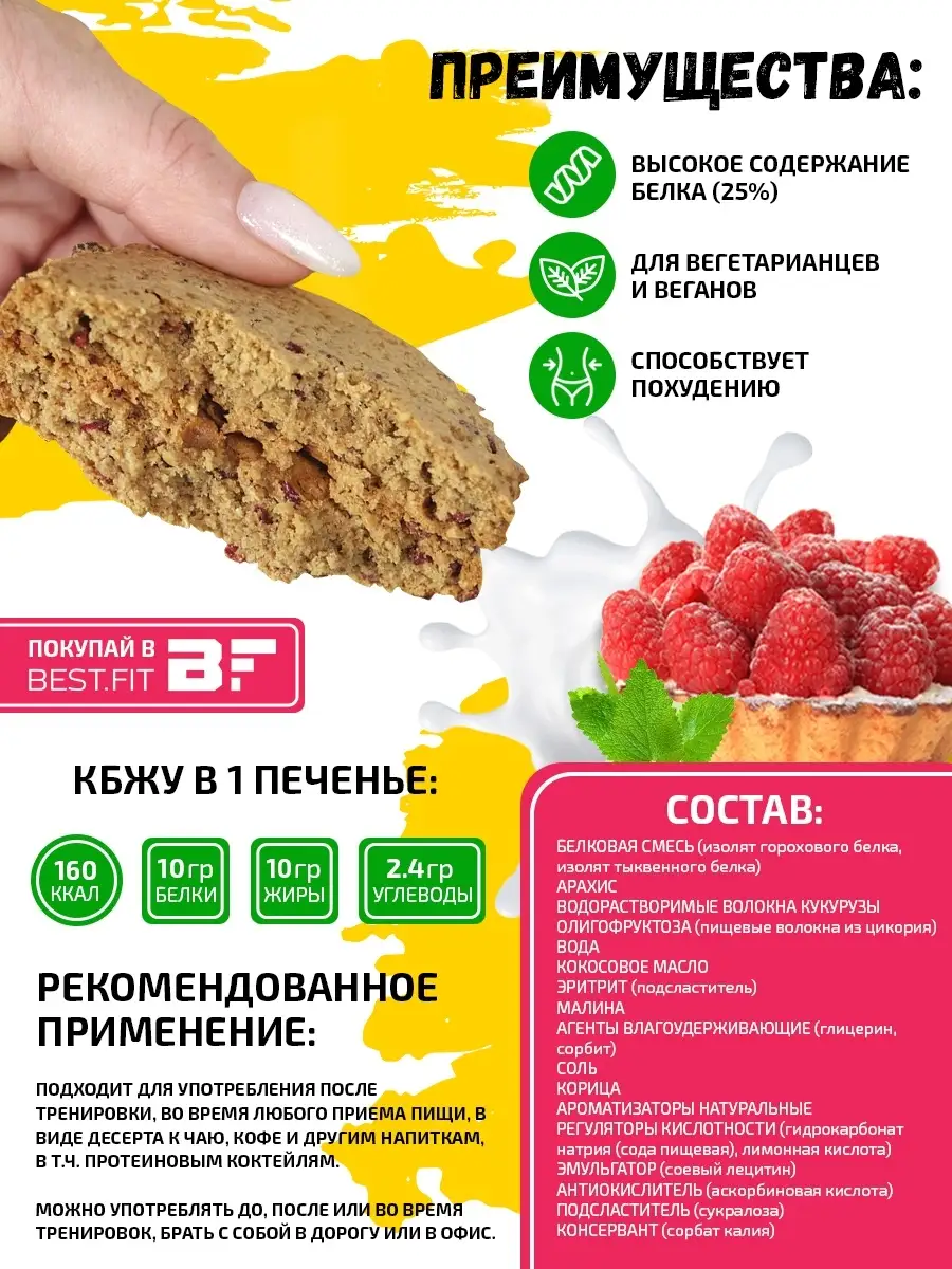 Протеиновое печенье без сахара Vegan Cookie 12шт х 40г BombBar 34827124  купить в интернет-магазине Wildberries