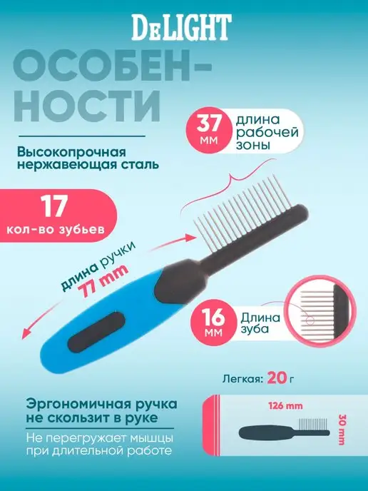 DeLight Расчёска гребень для вычесывания собак и кошек, синий, фото 3