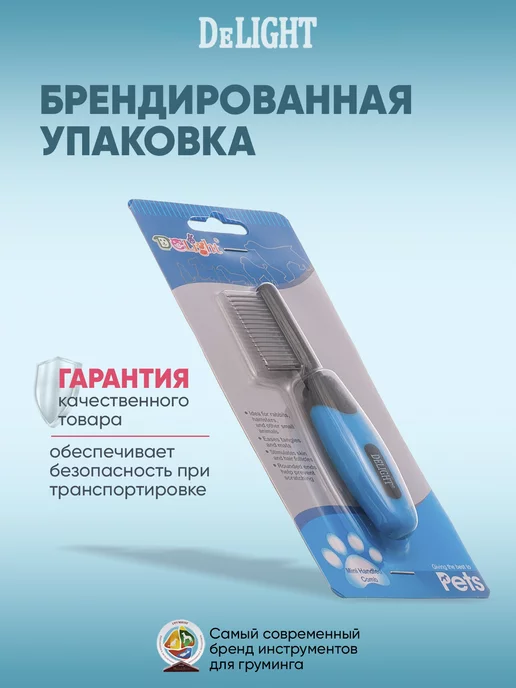DeLight Расчёска гребень для вычесывания собак и кошек, синий, фото 6