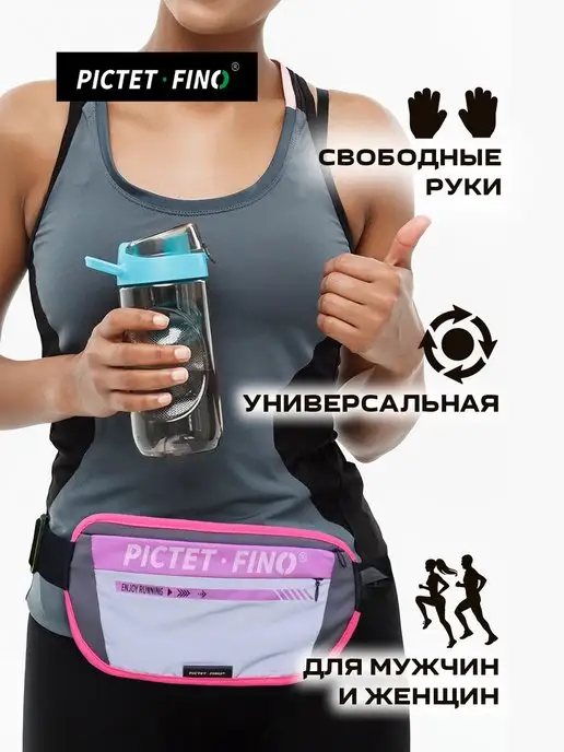 PICTET FINO Пояс для бега, серый