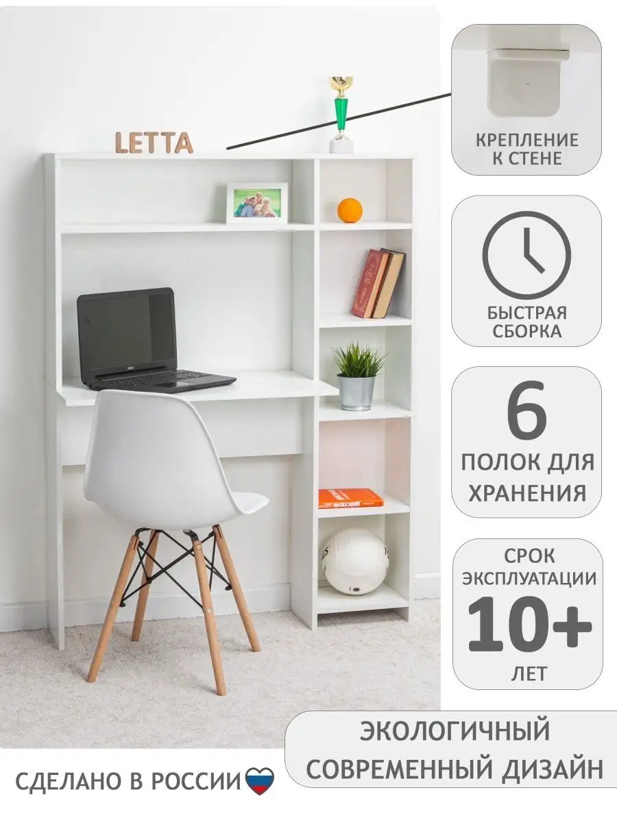 Стол письменный для школьника LETTA 34832164 купить в интернет-магазине  Wildberries