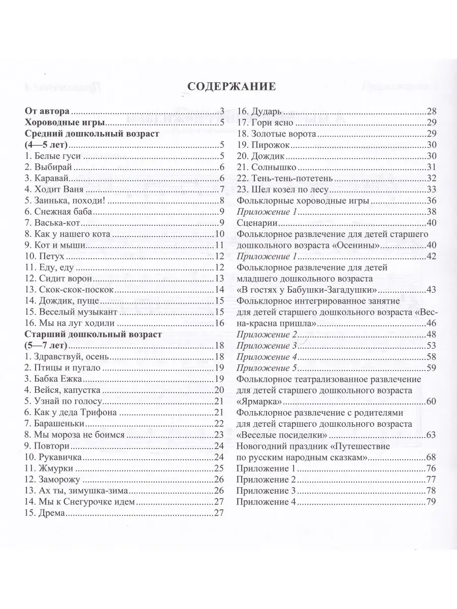 Хороводные игры. Музыкально-художественное развитие детей до Детство-Пресс  34834555 купить в интернет-магазине Wildberries