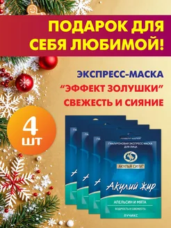 Маска освежающая. Эффект золушки. ЛУЧИКС Акулья сила 34834599 купить за 393 ₽ в интернет-магазине Wildberries