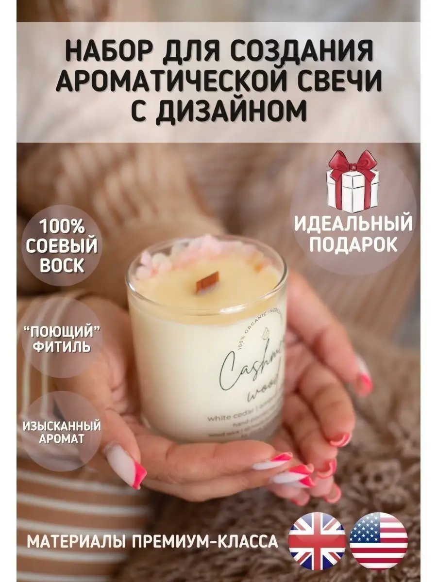 Свечи ароматические набор для изготовления свечей для дома Zola Candle Co.  34835050 купить за 1 109 ₽ в интернет-магазине Wildberries