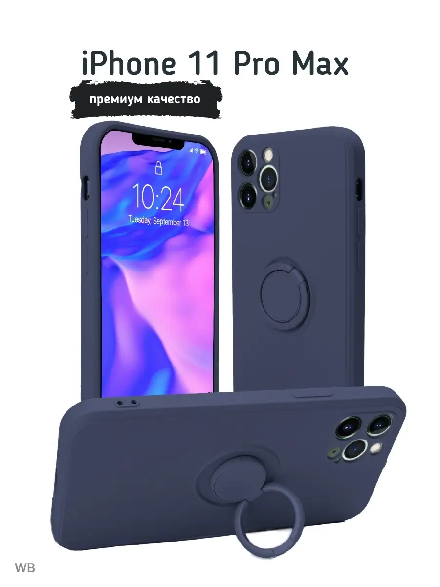 Чехол на iPhone 11 pro max с магнитом Price Quality 34835408 купить за 122  ₽ в интернет-магазине Wildberries