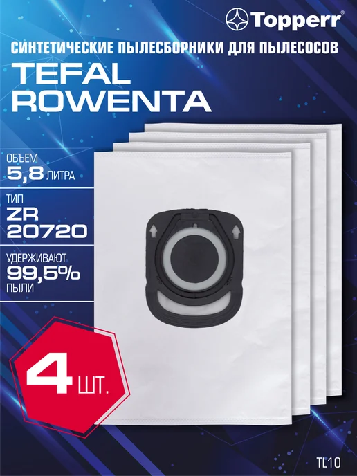Tefal Мешки для пылесоса Тефаль, Ровента - 4 шт, 4 шт
