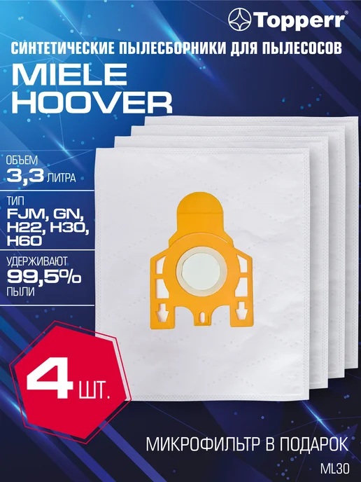 Miele-Electronics Мешок для пылесоса Миле, Hoover - 4, вариант