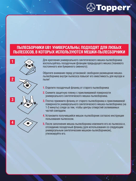 Topperr Мешок для пылесоса универсальный, на любую модель - 3 шт, 3 шт, фото 2