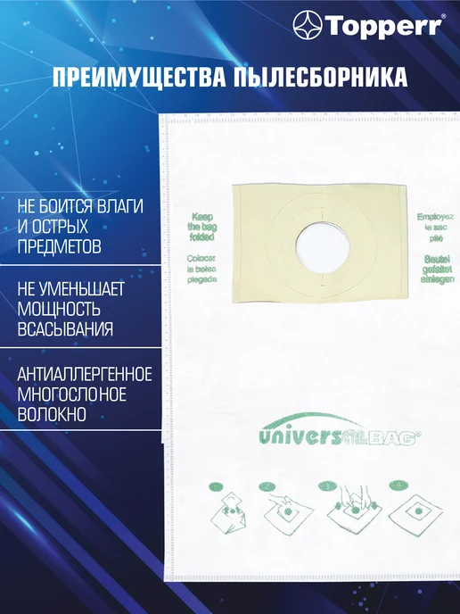 Topperr Мешок для пылесоса универсальный, на любую модель - 3 шт, 3 шт, фото 3