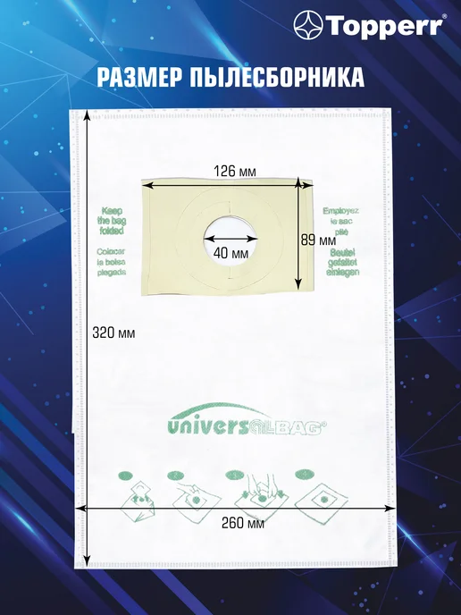 Topperr Мешок для пылесоса универсальный, на любую модель - 3 шт, 3 шт, фото 4