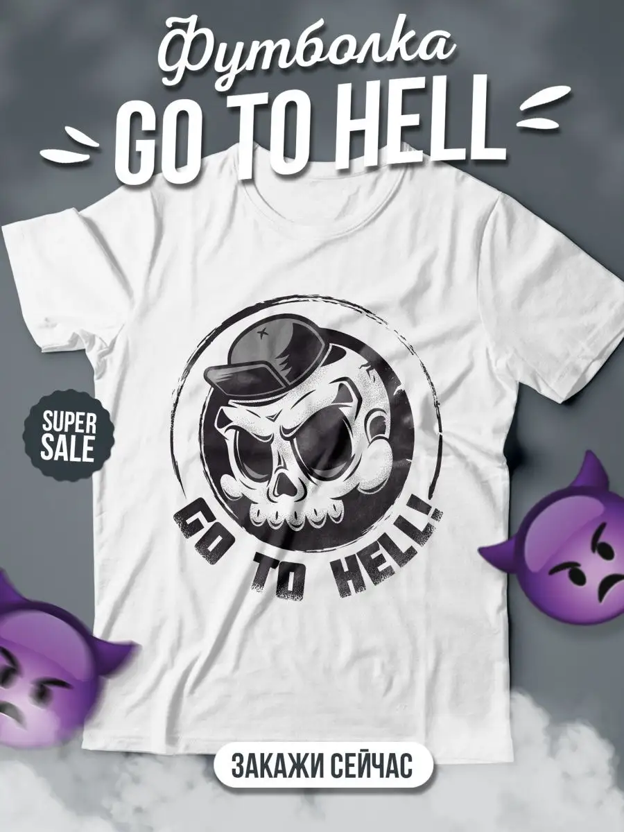 Футболка Женская "Go to Hell"
