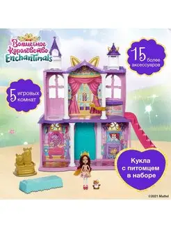 Набор игровой Семья Бал в королевском замке Enchantimals 34837456 купить за 2 885 ₽ в интернет-магазине Wildberries