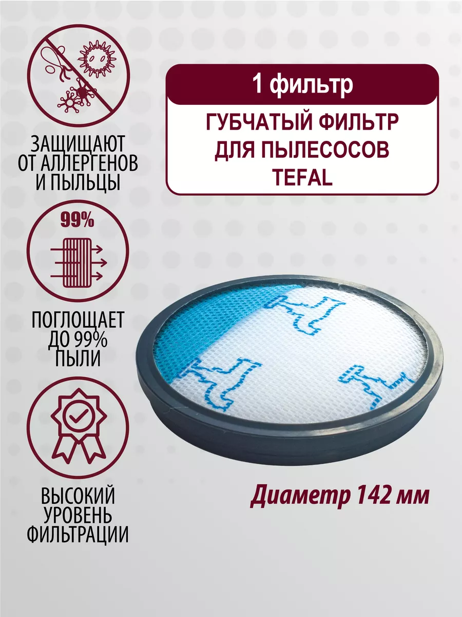 Фильтр для пылесоса Tefal, Rowenta, Moulinex TOPPERR 34837532 купить за 359  ₽ в интернет-магазине Wildberries