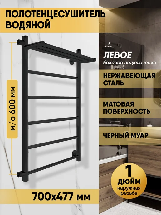 IND (INDIGO) Полотенцесушитель водяной черный 70х40, 70x40