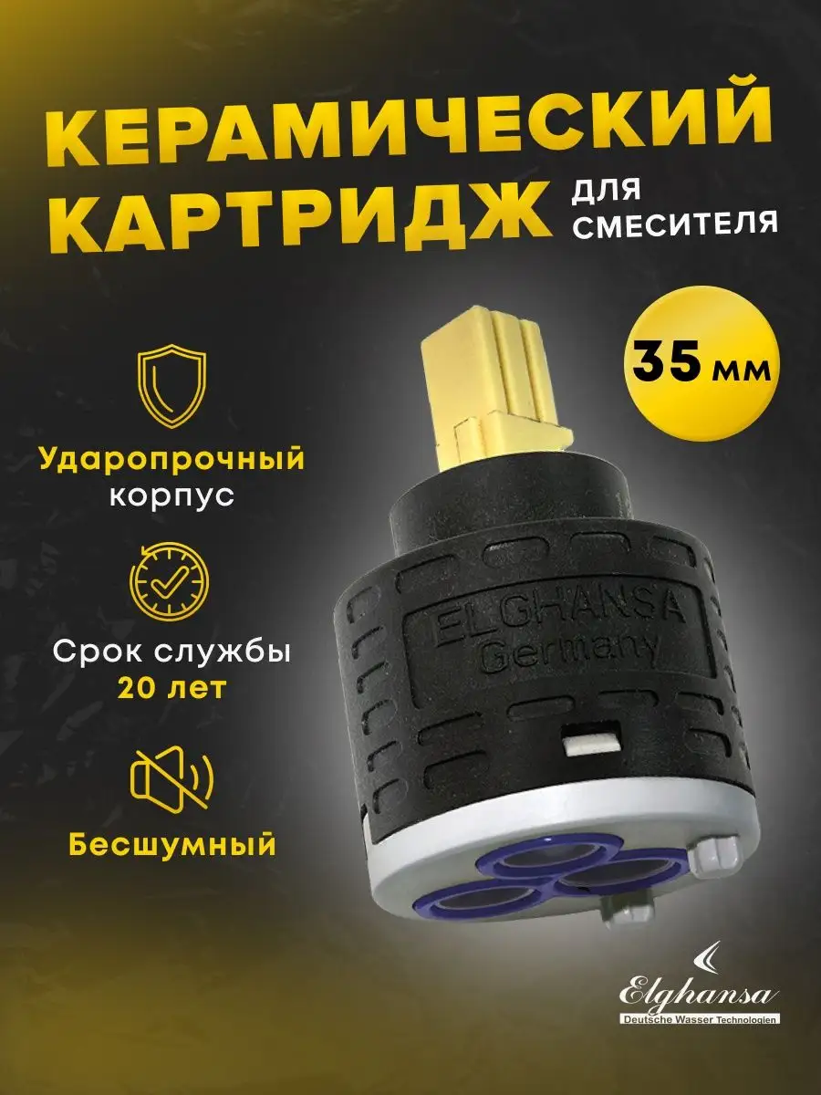 Картридж керамический для смесителя 35мм