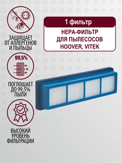 HEPA фильтр для пылесоса Hoover, Vitek - 1 шт TOPPERR 34838897 купить за 299 ₽ в интернет-магазине Wildberries