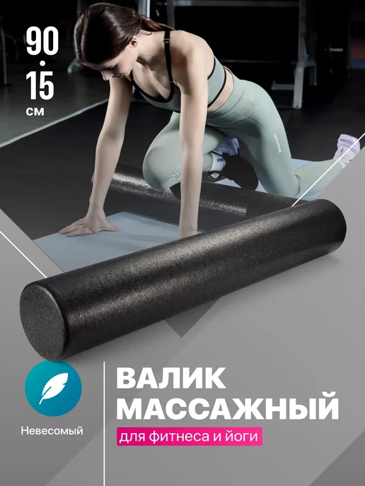 Shark Fit Валик для спины массажный мфр ролик, черный