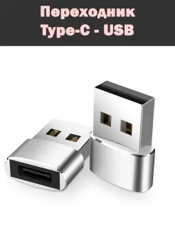 Переходник usb type-c ProAccessories 34839746 купить за 70 ₽ в интернет-магазине Wildberries