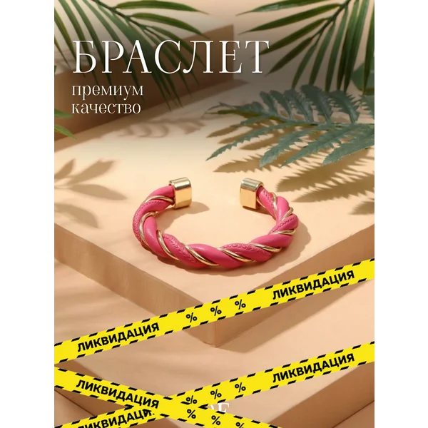 Браслет кожаный розовый