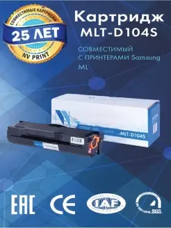 Картридж MLT-D104S для Samsung ML 1660/SCX 3200 NV Print 34841223 купить за 856 ₽ в интернет-магазине Wildberries