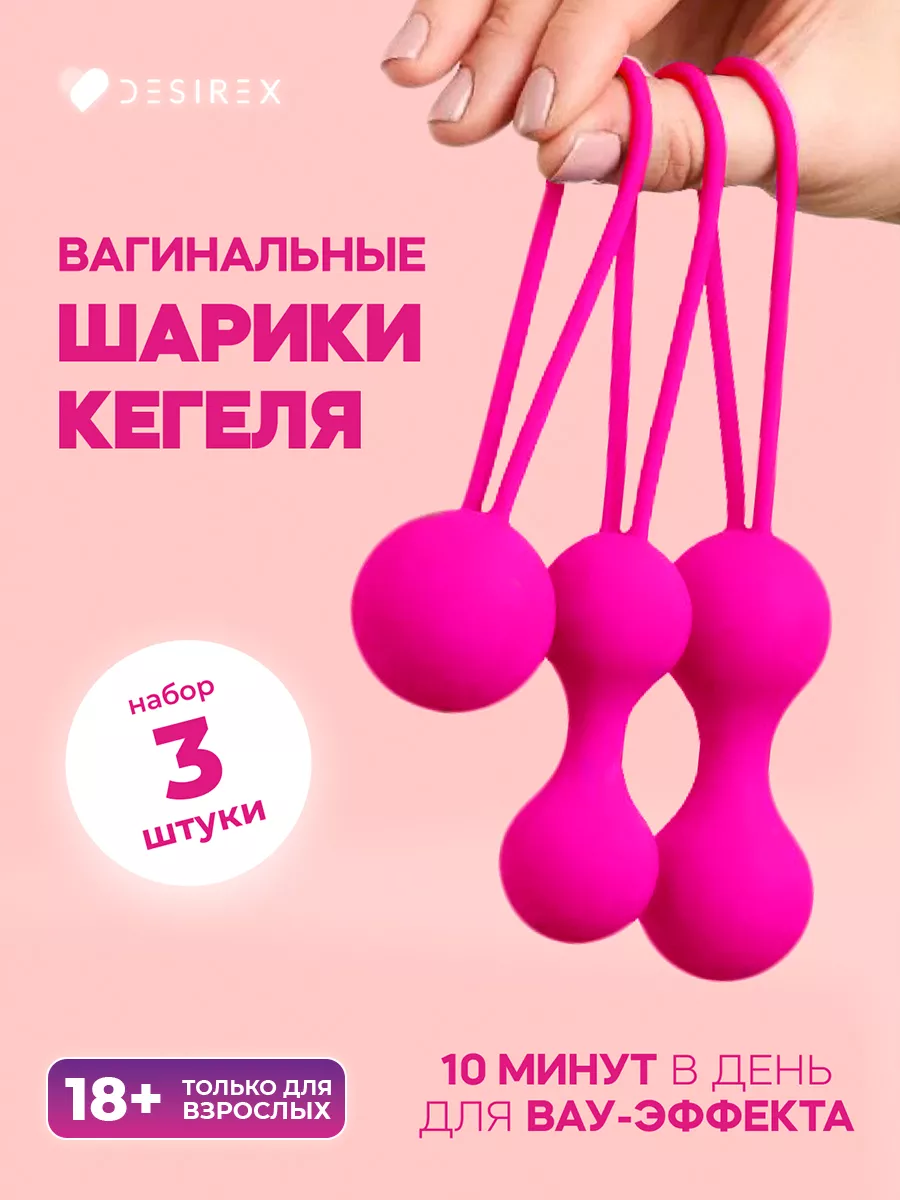 Вагинальные шарики Кегеля секс игрушки Desirex 34845536 купить в интернет-магазине Wildberries