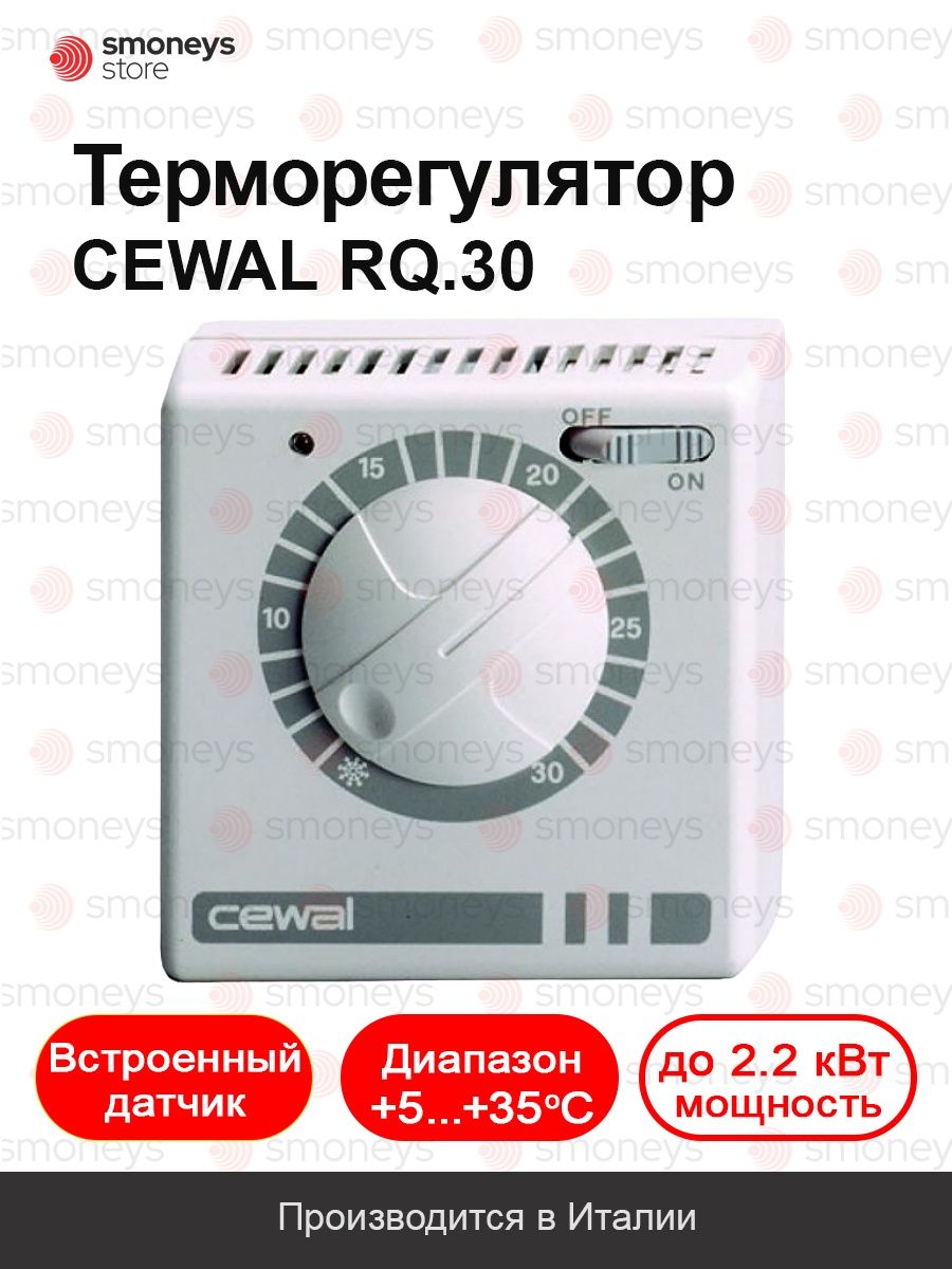 Cewal rq30 схема подключения терморегулятор