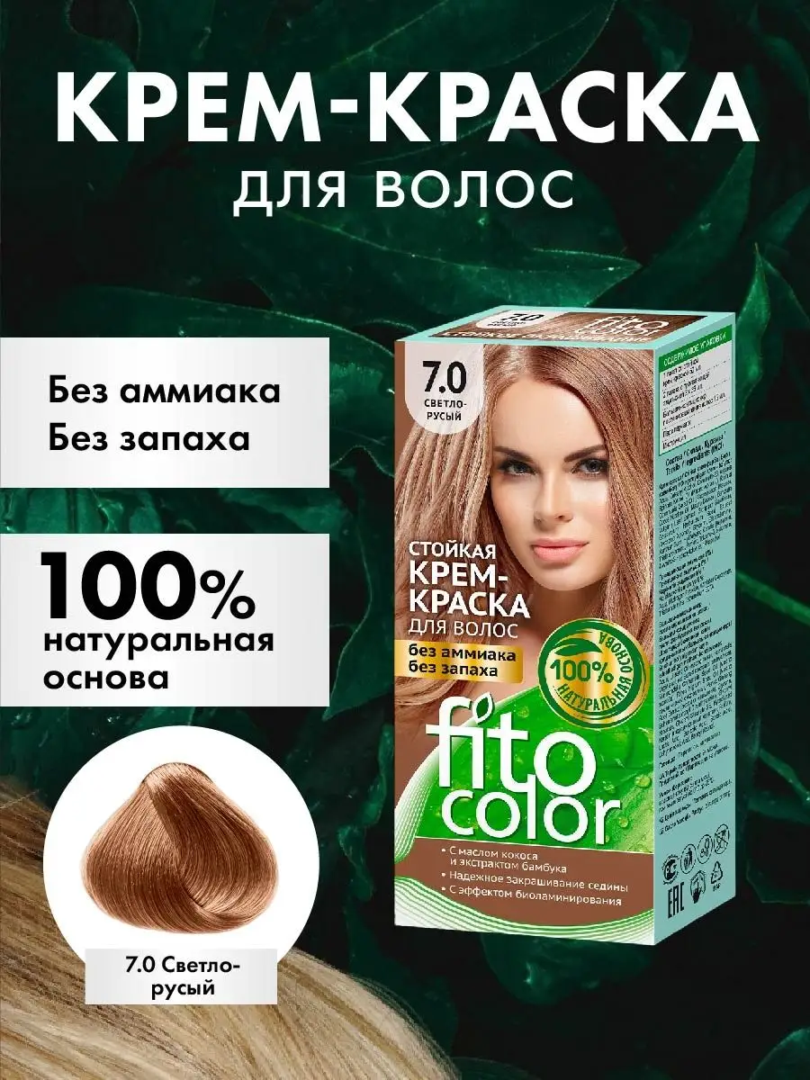 Краска для волос без аммиака Светло-русый fito косметик 34846554 купить за  183 ₽ в интернет-магазине Wildberries