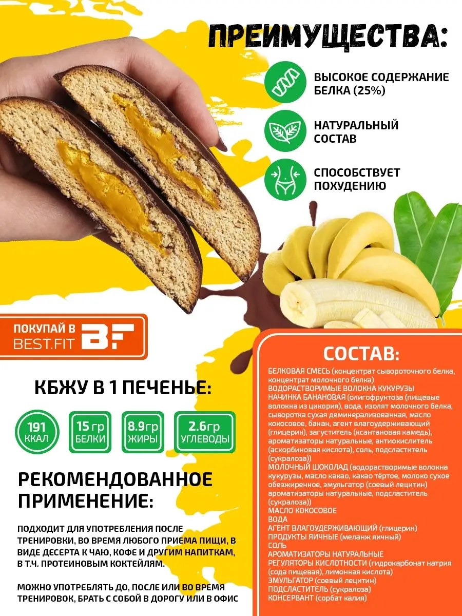 Протеиновое печенье без сахара CHIKAPIE с начинкой, 3 шт CHIKALAB 34847130  купить за 438 ₽ в интернет-магазине Wildberries