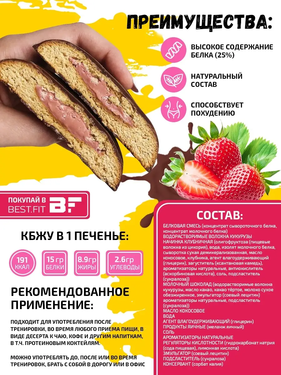 Протеиновое печенье без сахара CHIKAPIE с начинкой, 3 шт CHIKALAB 34847130  купить за 438 ₽ в интернет-магазине Wildberries