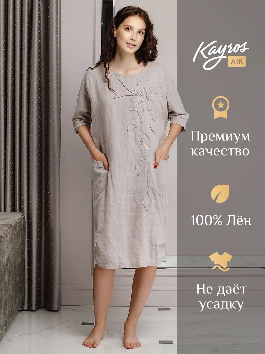 Льняное платье летнее 100% лен Kayros Air 34847182 купить за 6 092 ₽ в  интернет-магазине Wildberries