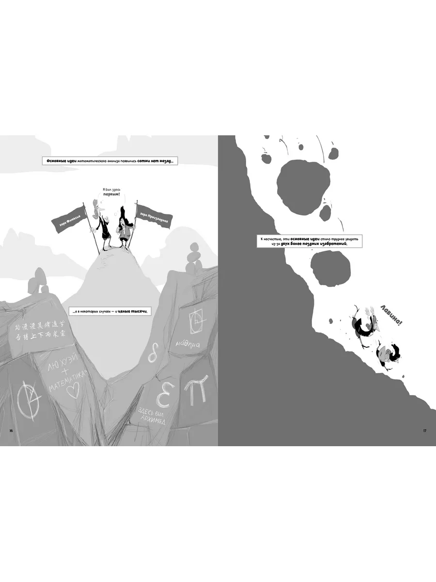 Матанализ в комиксах. Тернистые тропы ма Издательство КоЛибри 34847514  купить за 360 ₽ в интернет-магазине Wildberries