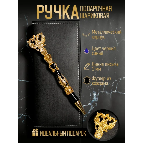 Подарочная ручка синяя шариковая, подарок мужчине