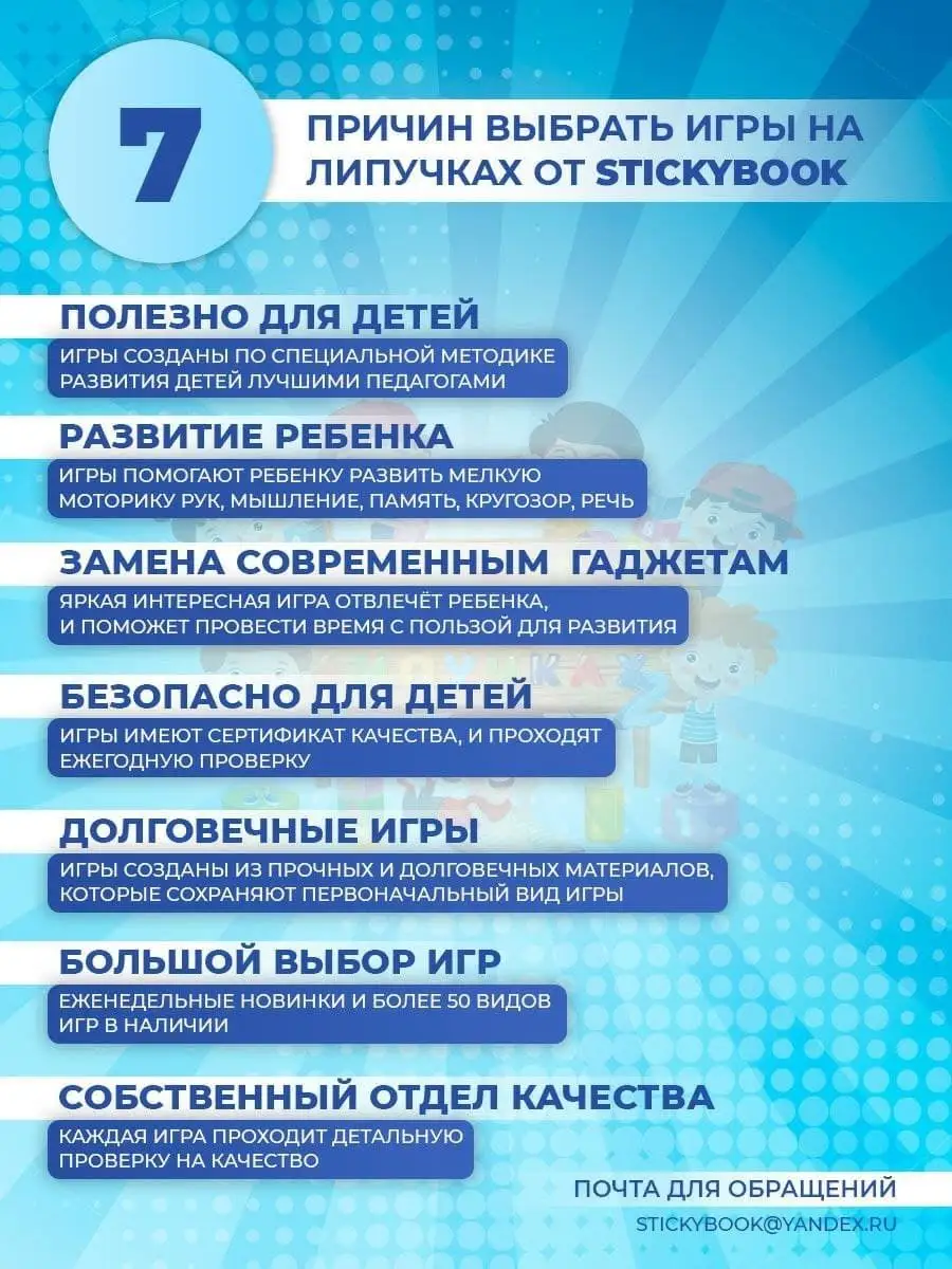 Настольные игры на липучках развивающие для детей от года Stickybook  34854496 купить за 870 ₽ в интернет-магазине Wildberries