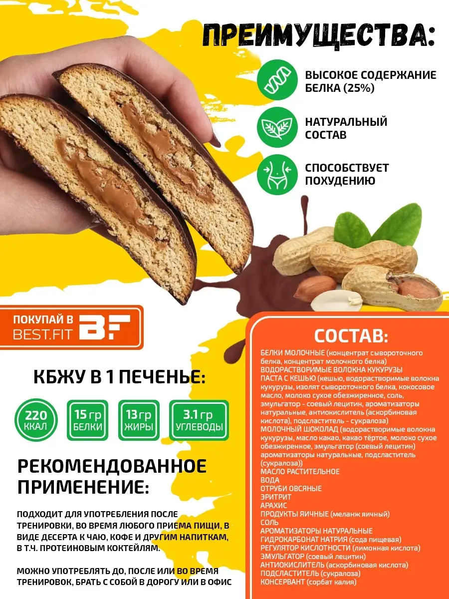 Протеиновое печенье без сахара Chikapie с начинкой, 9 шт CHIKALAB 34855176  купить за 1 145 ₽ в интернет-магазине Wildberries