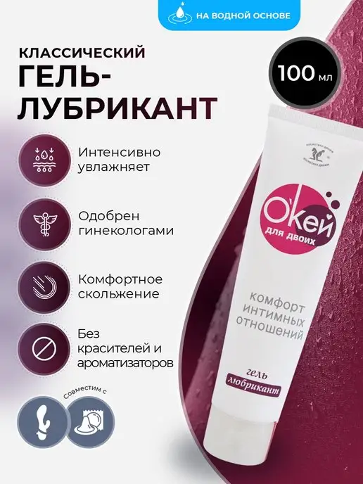 Bioritmlab Классический увлажняющий лубрикант "Окей для двоих", 100 мл, 100 мл