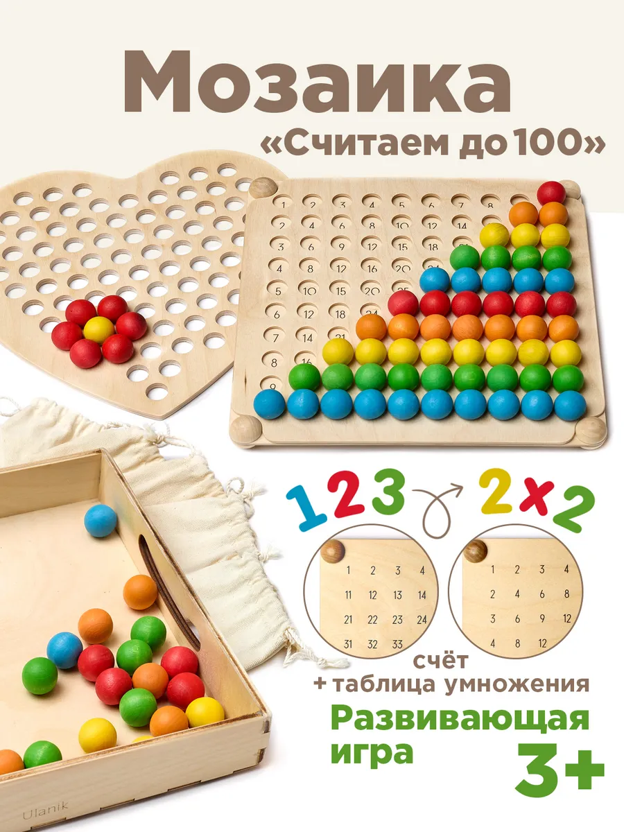 Мозаика сортер Радуга Считаем до 100