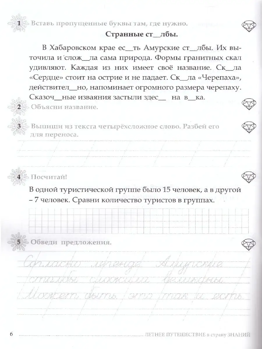 Летнее путешествие из 1 класса во 2 класс 5 за знания 34856303 купить в  интернет-магазине Wildberries