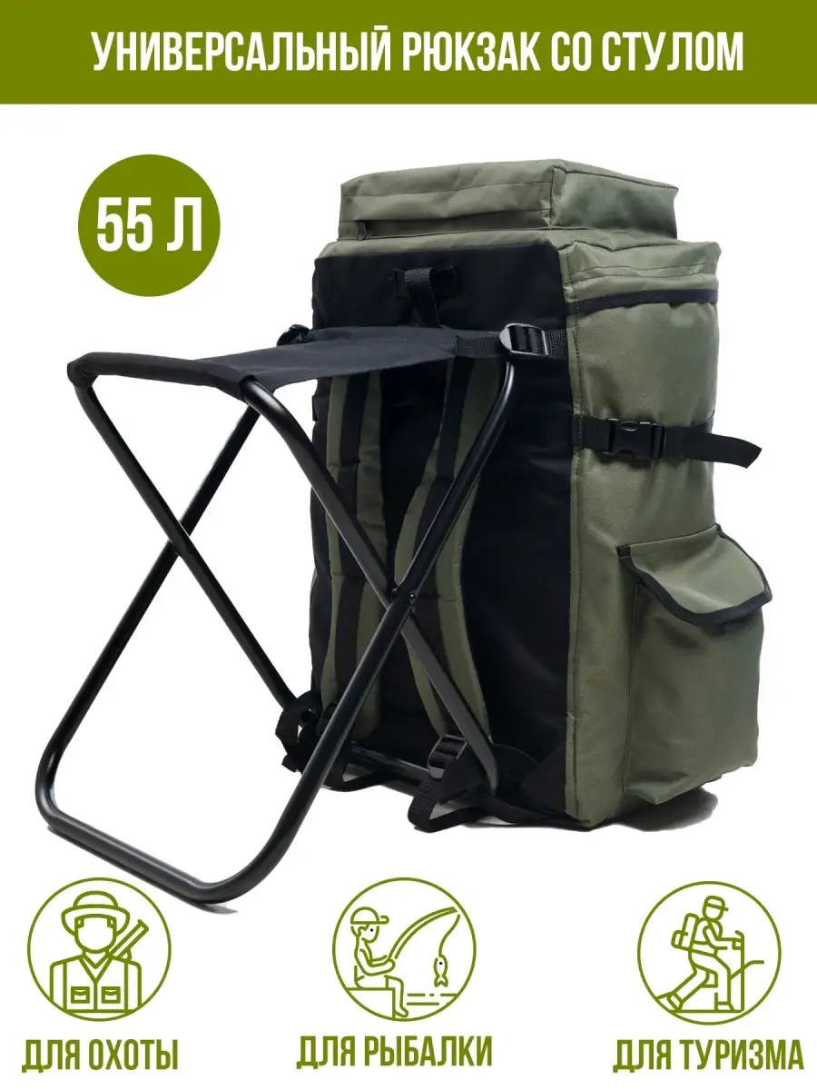 Рюкзак для рыбалки со стульчиком Universal 