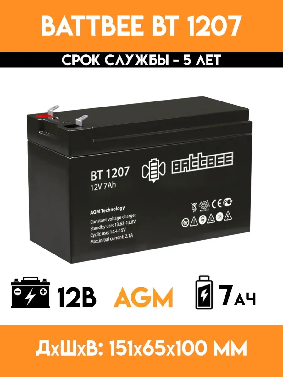 Аккумулятор 12v вольт 7Ah - BT 1207 BATBEE 34857664 купить за 873 ₽ в  интернет-магазине Wildberries