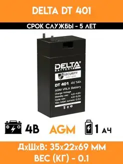 Аккумулятор для фонаря 4V Вольта - DT 401 Delta 34858759 купить за 498 ₽ в интернет-магазине Wildberries