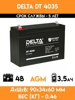 Аккумулятор 4 вольта 3.5 ампер - DT 4035 Delta 34858821 купить за 959 ₽ в интернет-магазине Wildberries