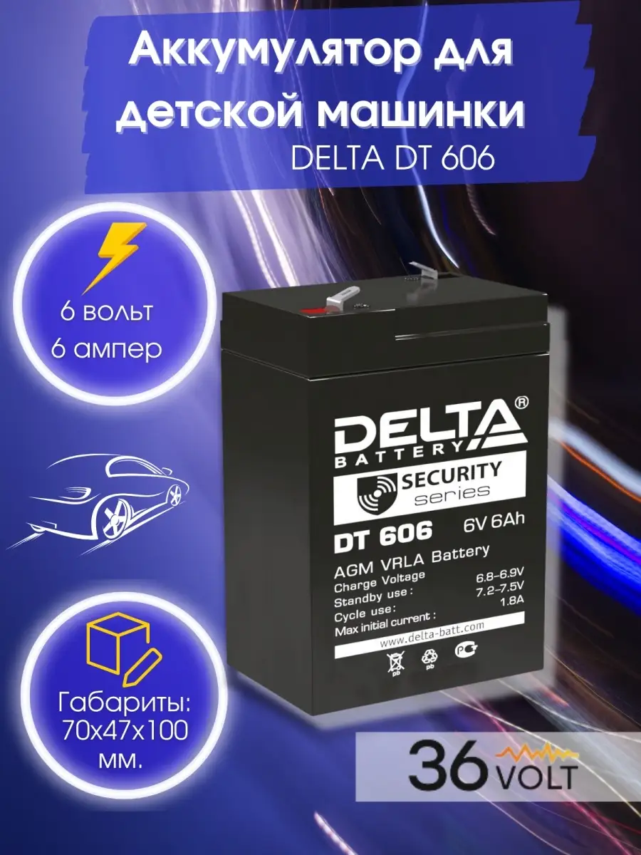 Аккумулятор 6v вольт для электромобиля, мотоцикла - DT 606 Delta 34858828  купить за 915 ₽ в интернет-магазине Wildberries