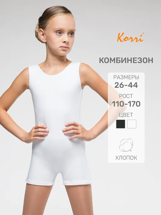 Korri Комбинезон гимнастический на широких бретельках с шортами, белый