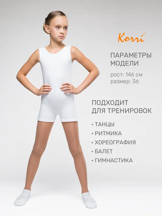 Korri Комбинезон гимнастический на широких бретельках с шортами, белый, фото 6