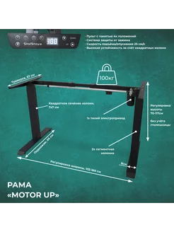 Рама для стола с регулируемой высотой МОТОР PE211I StolStoya 34860047 купить за 23 406 ₽ в интернет-магазине Wildberries