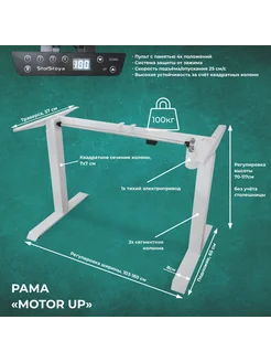 Рама для стола с регулируемой высотой МОТОР PE211I StolStoya 34860049 купить за 27 965 ₽ в интернет-магазине Wildberries