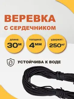 Веревка полипропиленовая с сердечником 30 м Forceberg HOME&DIY 34860443 купить за 297 ₽ в интернет-магазине Wildberries