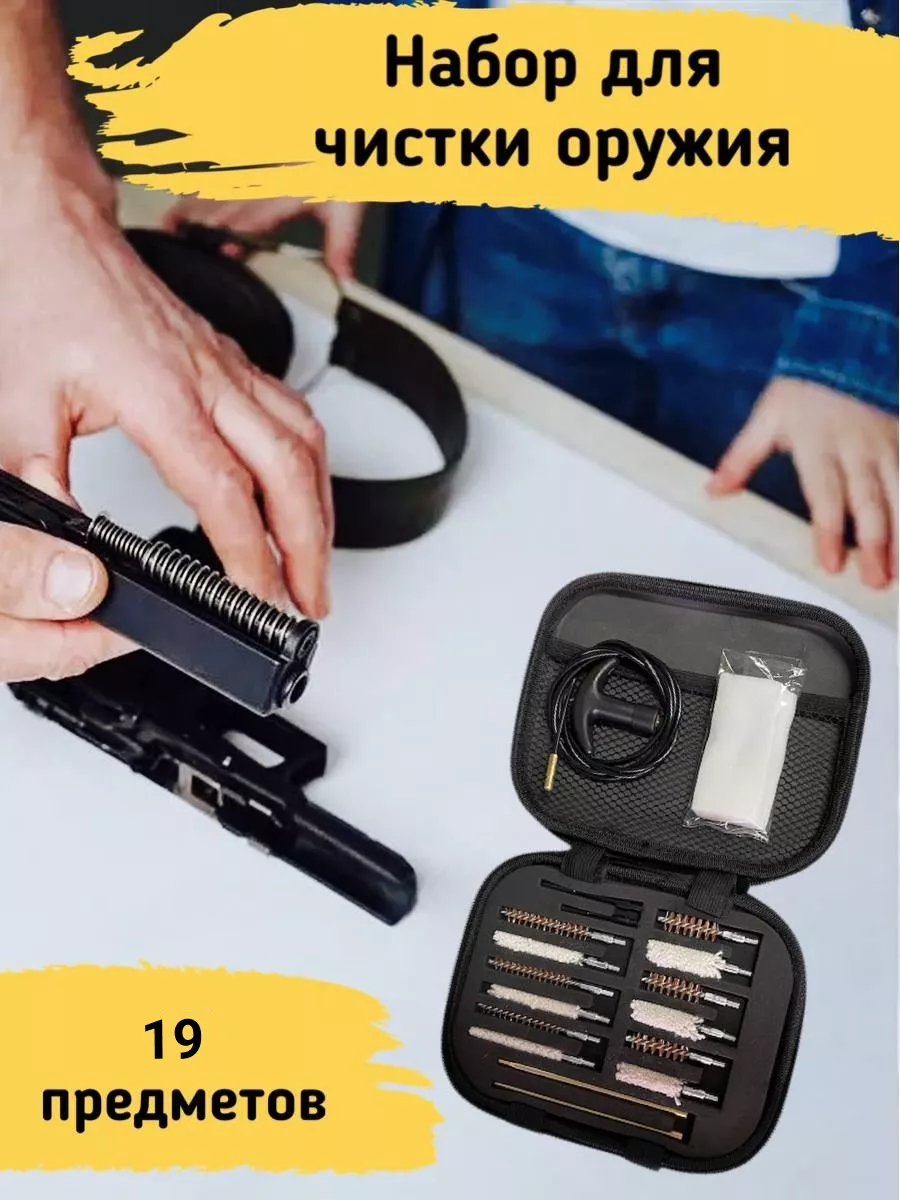Набор для...