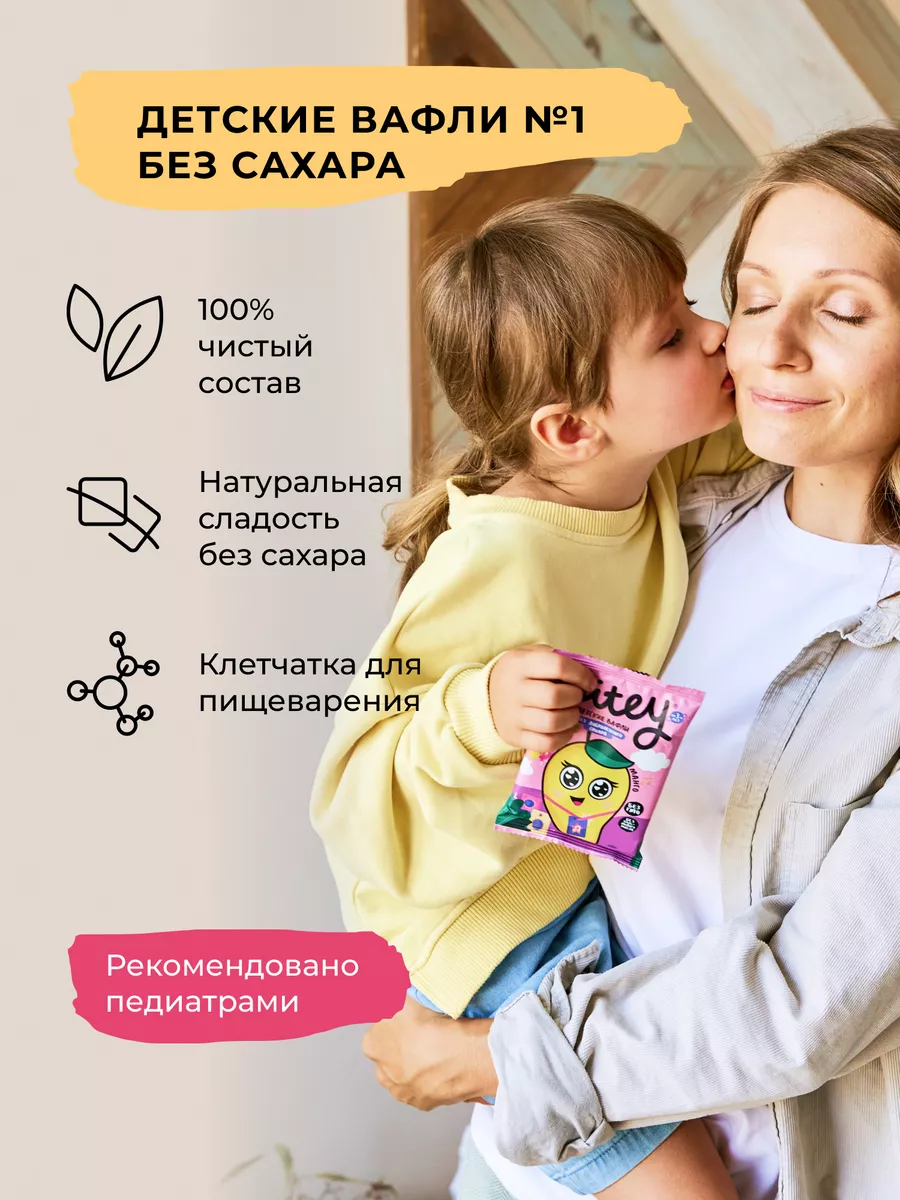 Детские вафли без сахара Вишня-Свекла, 20 шт по 35 г Take a Bitey 34862805  купить за 1 330 ₽ в интернет-магазине Wildberries